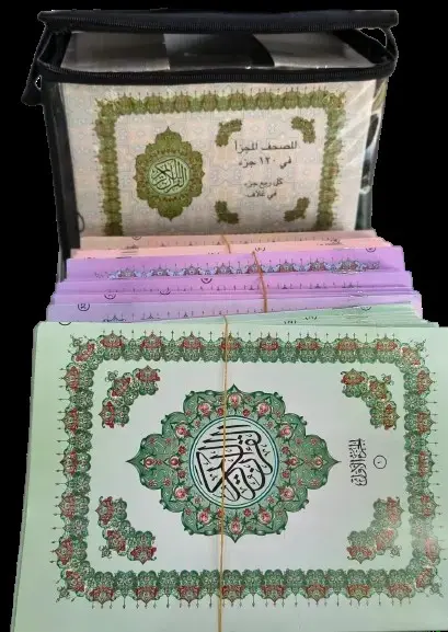 QURAN قران المصحف المجزأ في 120 جزء كل ربع جزء في غلاف 