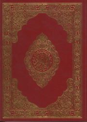 [178-603-03-1994-7] QURAN 49*34    قران دبل جوامعي