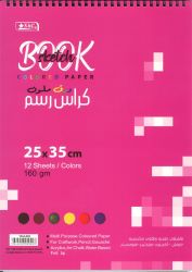 SBC 1644-002 25*35 Drawing Book كراس رسم طولي ملون 