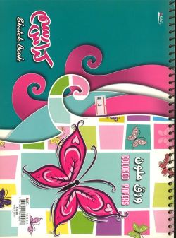 SBC 1643-001 Drawing Book Colored Paper B5 رسم ملون