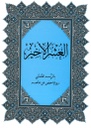 QURAN قران العشر الاخير