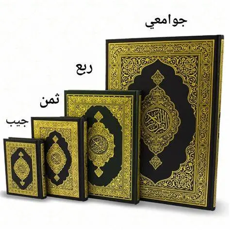 QURAN 4*5½"   14*10 قران ثمن عادي مجلد 